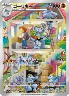 ゴーリキー, ポケモンカード151 177/165