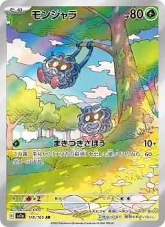 モンジャラ, ポケモンカード151 178/165