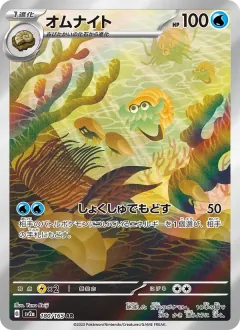 オムナイト, ポケモンカード151 180/165