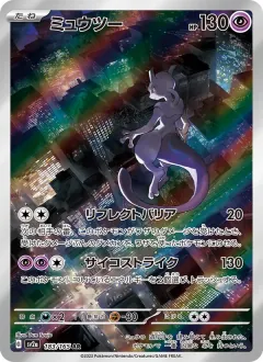 ミュウツー, ポケモンカード151 183/165