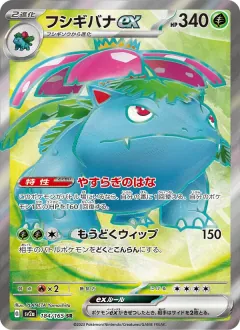 フシギバナex, ポケモンカード151 184/165