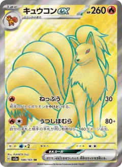 キュウコンex, ポケモンカード151 188/165