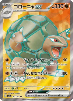 ゴローニャex, ポケモンカード151 191/165
