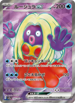 ルージュラex, ポケモンカード151 193/165