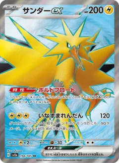サンダーex, ポケモンカード151 194/165