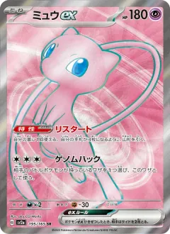 ミュウex, ポケモンカード151 195/165