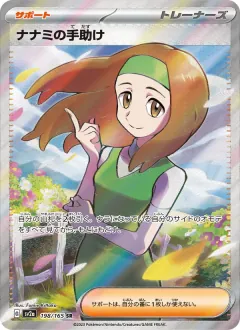 ナナミの手助け, ポケモンカード151 198/165