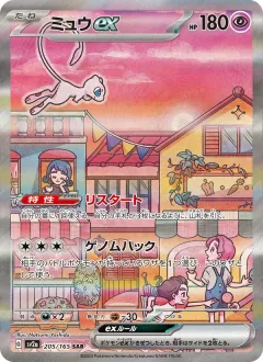 ミュウex, ポケモンカード151 205/165