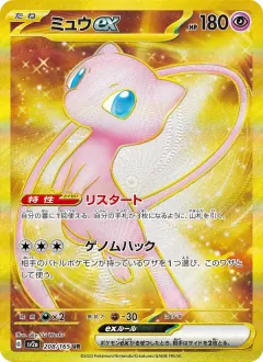 ミュウex, ポケモンカード151 208/165