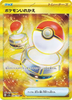ポケモンいれかえ, ポケモンカード151 209/165
