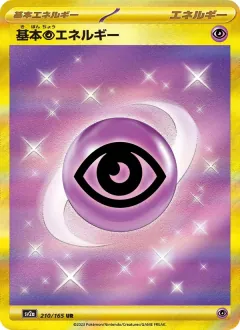 基本超エネルギー, ポケモンカード151 210/165