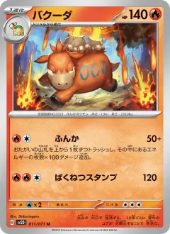 バクーダ, クレイバースト 011/71