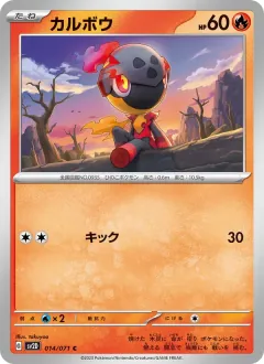 カルボウ, クレイバースト 014/71