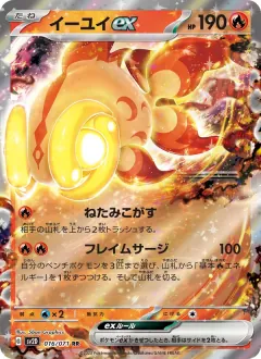 イーユイex, クレイバースト 016/71