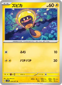 ズピカ, クレイバースト 024/71