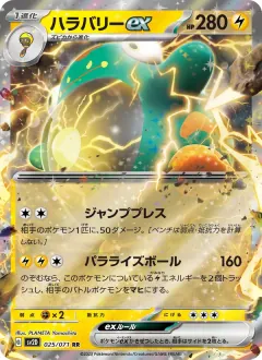 ハラバリーex, クレイバースト 025/71