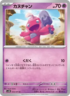 カヌチャン, クレイバースト 033/71