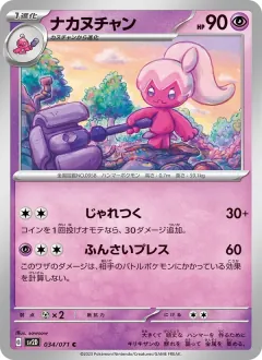 ナカヌチャン, クレイバースト 034/71