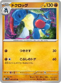 ドクロッグ, クレイバースト 041/71