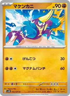 マケンカニ, クレイバースト 042/71