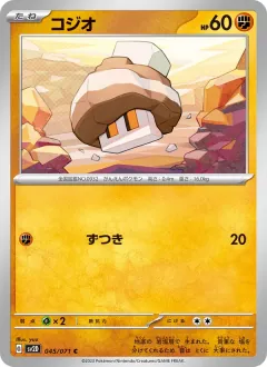 コジオ, クレイバースト 045/71