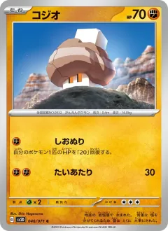 コジオ, クレイバースト 046/71