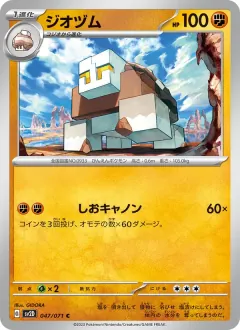 ジオヅム, クレイバースト 047/71