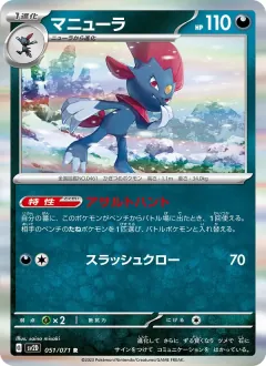 マニューラ, クレイバースト 051/71