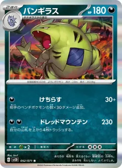 バンギラス, クレイバースト 052/71