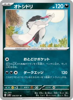 オトシドリ, クレイバースト 056/71