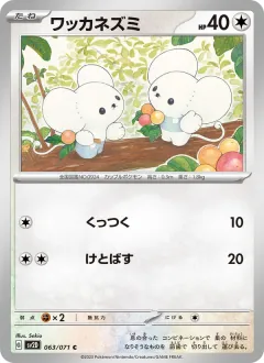 ワッカネズミ, クレイバースト 063/71