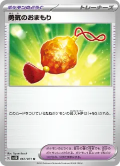 勇気のおまもり, クレイバースト 067/71