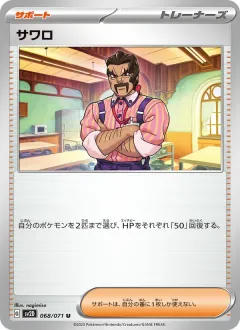 サワロ, クレイバースト 068/71