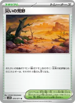 災いの荒野, クレイバースト 070/71