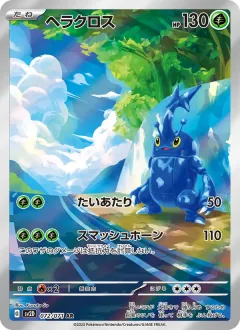 ヘラクロス, クレイバースト 072/71