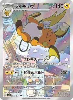 ライチュウ, クレイバースト 074/71