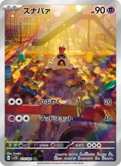 スナバァ, クレイバースト 075/71