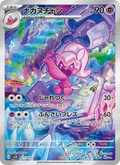 ナカヌチャン, クレイバースト 077/71