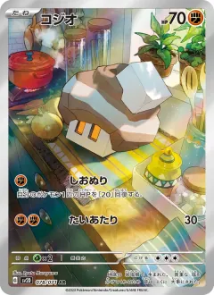 コジオ, クレイバースト 078/71