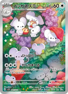 イッカネズミ, クレイバースト 081/71