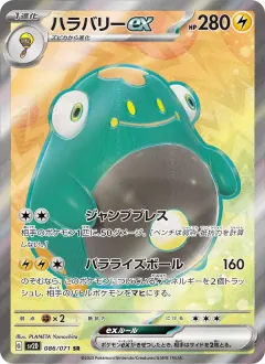 ハラバリーex, クレイバースト 086/71