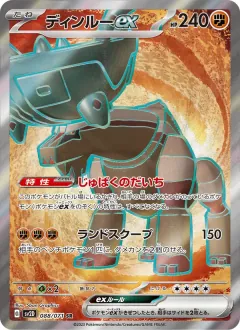 ディンルーex, クレイバースト 088/71
