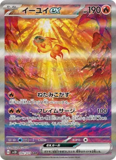 イーユイex, クレイバースト 092/71