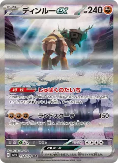 ディンルーex, クレイバースト 094/71