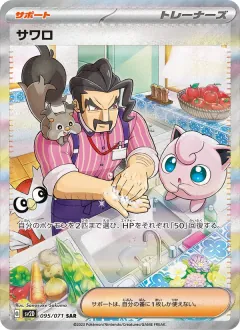サワロ, クレイバースト 095/71