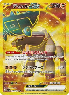 ディンルーex, クレイバースト 097/71
