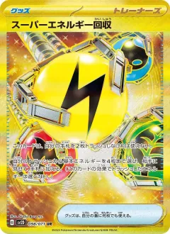 スーパーエネルギー回収, クレイバースト 098/71