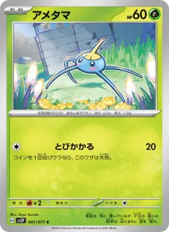 アメタマ, スノーハザード 001/71