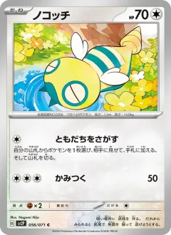 ノコッチ, スノーハザード 056/71