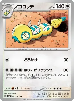 ノココッチ, スノーハザード 057/71